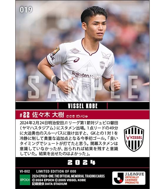 【佐々木大樹】開幕スタメン起用に応える今季初ゴール(24.2.24)