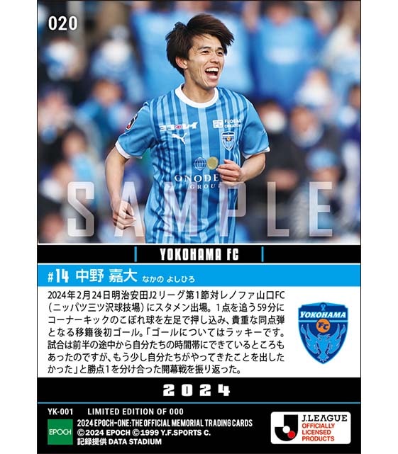 【中野嘉大】移籍後初出場初ゴール（24.2.24）