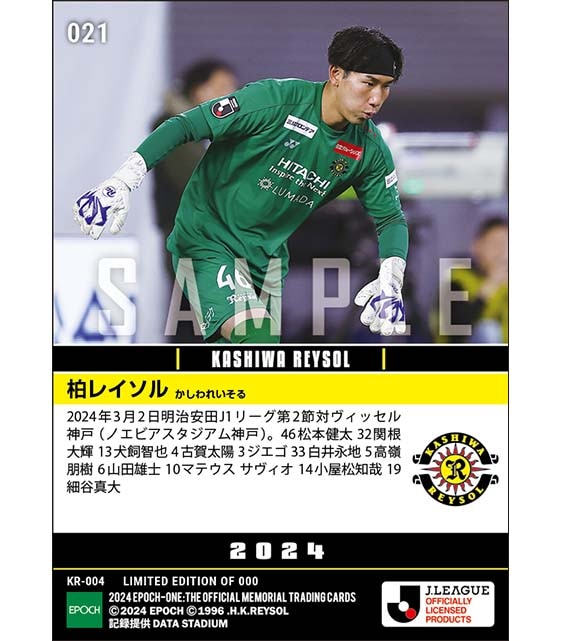 【柏レイソル】2024シーズン第2節スタメン(24.3.2)