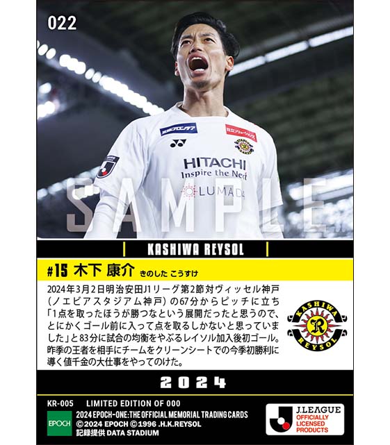 【木下康介】値千金の移籍初ゴールで王者粉砕（24.3.2）