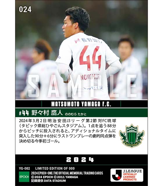 【野々村鷹人】J3通算7000点目となるアディショナルタイムの同点弾(24.3.2)