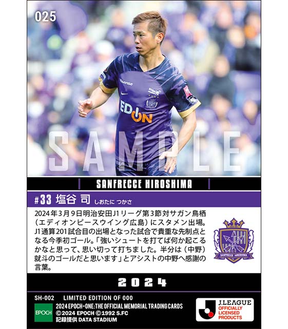 【塩谷 司】試合を動かす今季初ゴール(24.3.9)