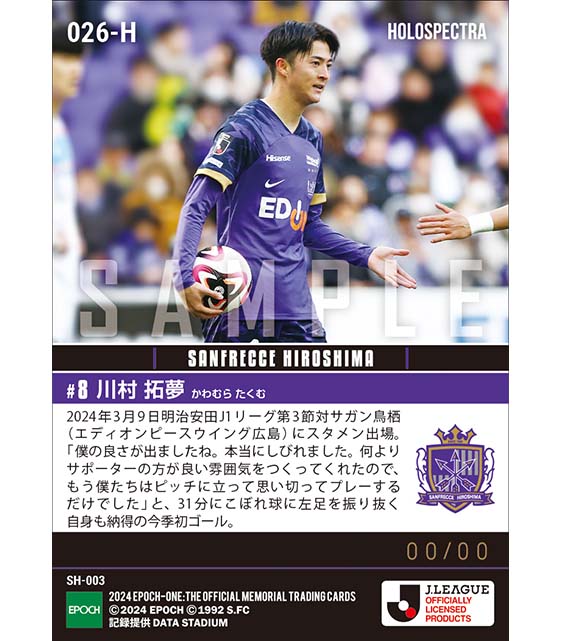 ※ホロスペクトラ【川村拓夢】左足で豪快にネットを揺らす今季初ゴール(24.3.9)