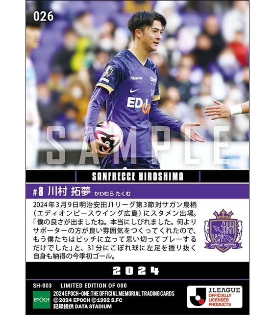 【川村拓夢】左足で豪快にネットを揺らす今季初ゴール(24.3.9)