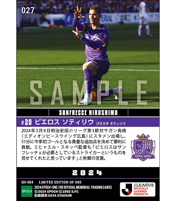 【ピエロス ソティリウ】今季初ゴール(24.3.9)