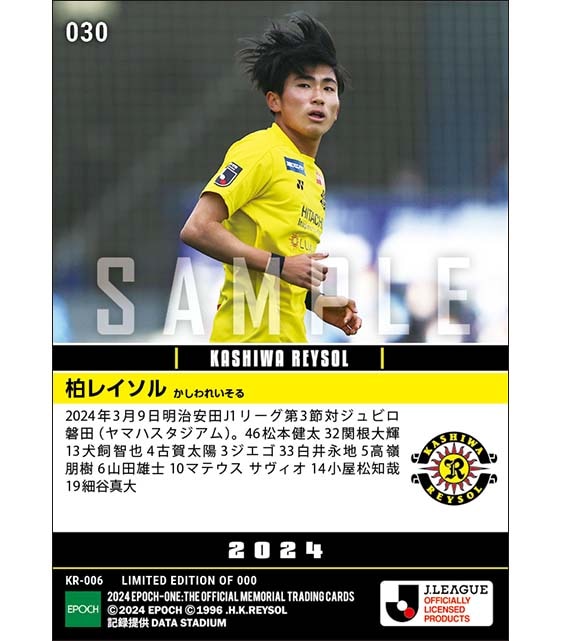 【柏レイソル】2024シーズン第3節スタメン(24.3.9)