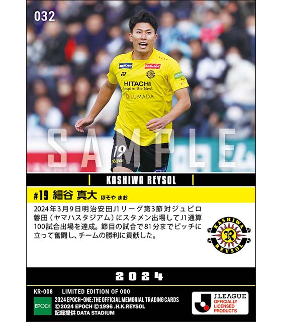 【細谷真大】J1通算100試合出場(24.3.9)