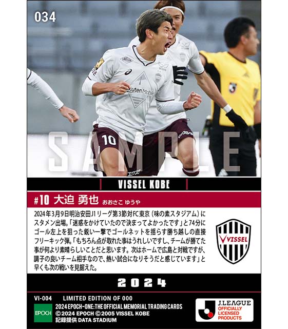 【大迫勇也】勝利を引き寄せる値千金今季初ゴール(24.3.9)