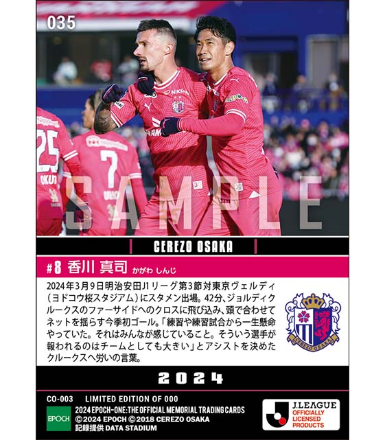 【香川真司】均衡をやぶる今季ゴール(24.3.9)