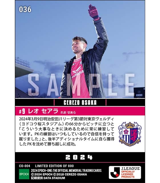 【レオ セアラ】2戦連発となる後半アディショナルタイムの勝ち越し弾(24.3.9)