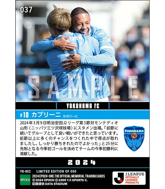 【カプリーニ】今季初ゴールでチームは今季初勝利(24.3.9)