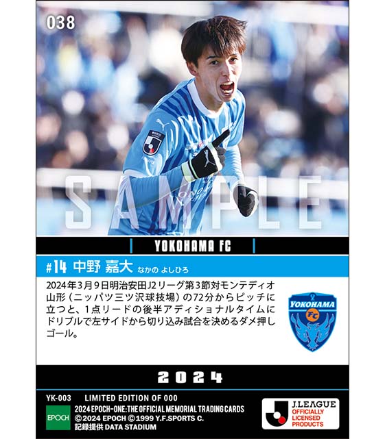 【中野嘉大】今季初勝利を決定づけるダメ押しゴール(24.3.9)