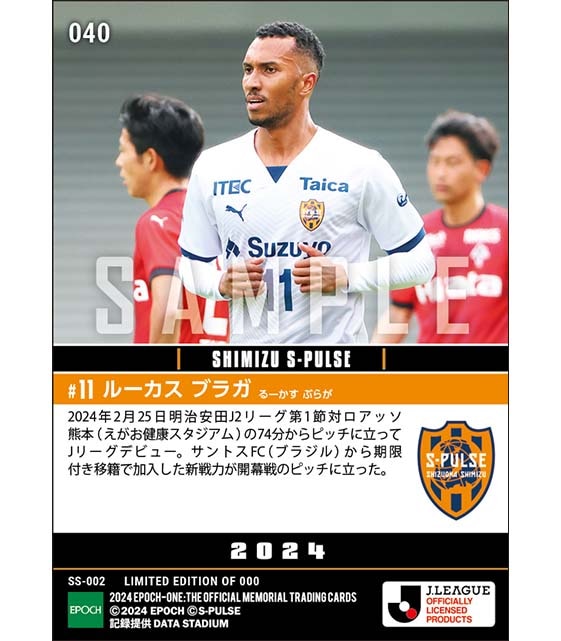 【ルーカス ブラガ】Jリーグ初出場(24.2.25)