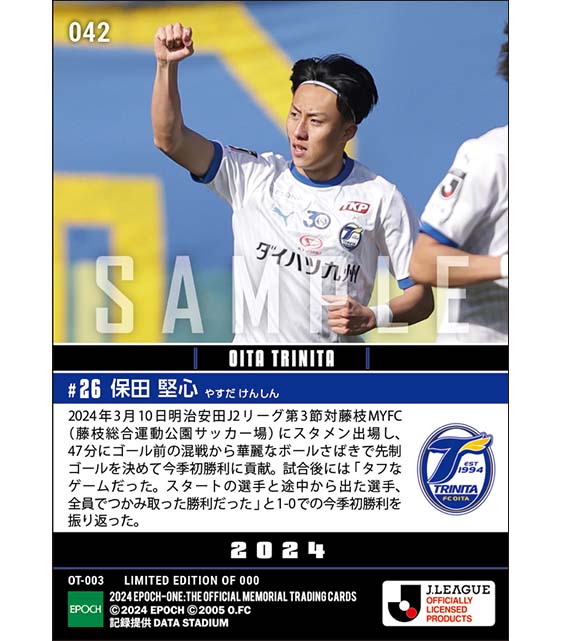 【保田堅心】決勝点となる今季初ゴールでチームは今季初勝利(24.3.10)