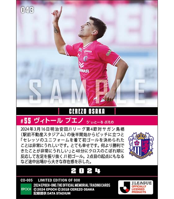 【ヴィトール ブエノ】J1初ゴール含む傑出パフォーマンス(24.3.16)