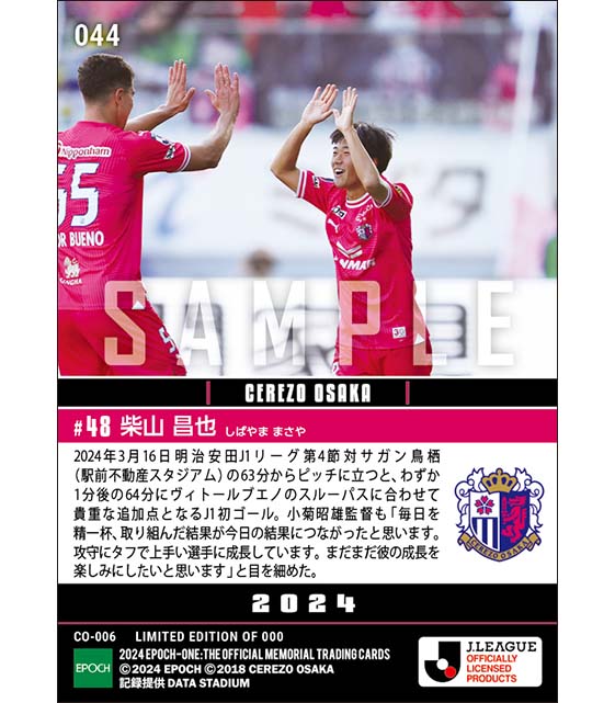 【柴山昌也】待望のJ1初ゴール(24.3.16)