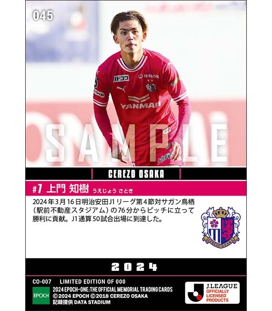 【上門知樹】J1通算50試合出場(24.3.16)