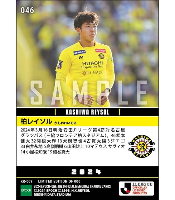 【柏レイソル】2024シーズン第4節スタメン（24.3.16）