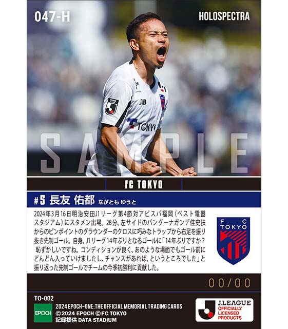 ※ホロスペクトラ【長友佑都】2010年以来となる復帰後初ゴール(24.3.16)