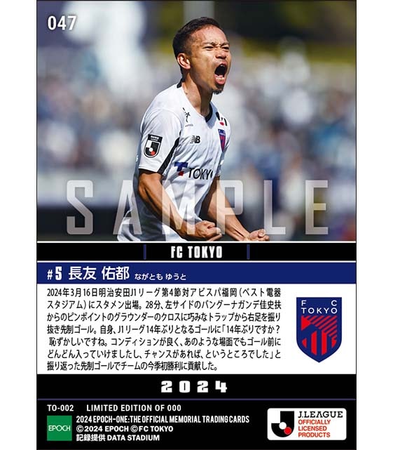 【長友佑都】2010年以来となる復帰後初ゴール（24.3.16）