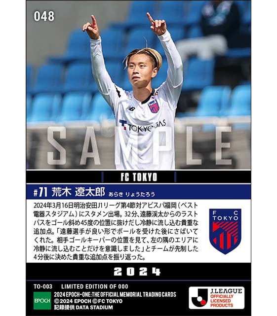 【荒木遼太郎】開幕4戦4発とする貴重な追加点（24.3.16）