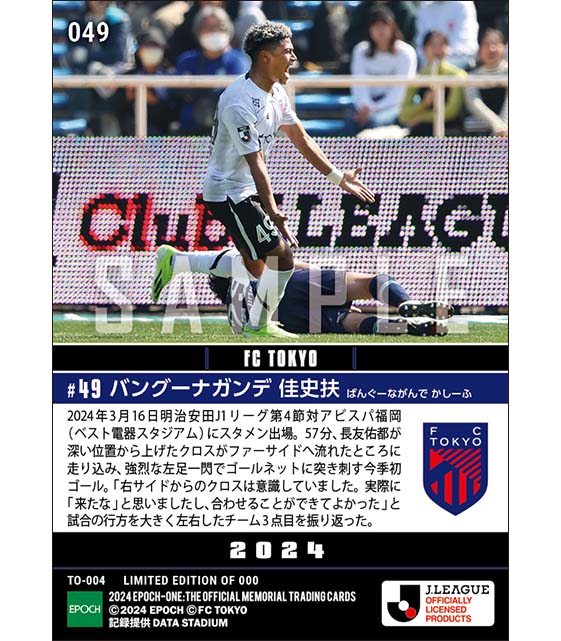 【バングーナガンデ 佳史扶】勝点3を呼び込む今季初ゴール（24.3.16）