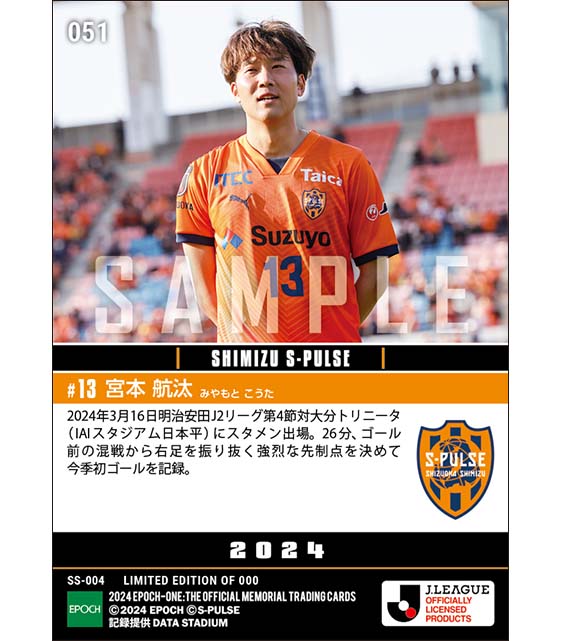 【宮本航汰】今季初ゴール（24.3.16）