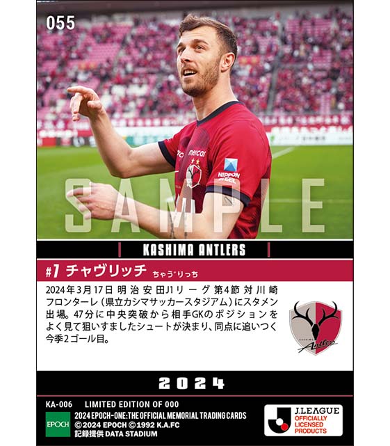 【チャヴリッチ】流れを呼び込む同点ゴール(24.3.17)