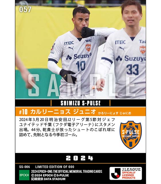 【カルリーニョス ジュニオ】今季初ゴール(24.3.20)