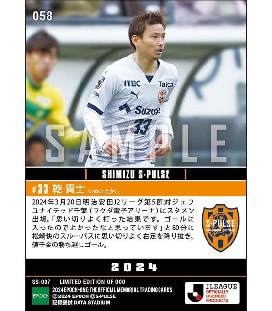 【乾 貴士】値千金勝ち越しゴール(24.3.20)