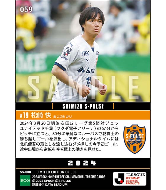 【松崎 快】途中出場から勝利直結の1ゴール1アシスト(24.3.20)