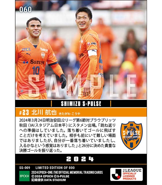 【北川航也】4試合ぶりの得点となる決勝ゴールでチームは3連勝(24.3.24)