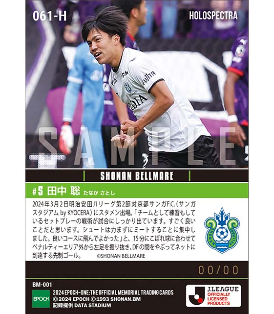 ※ホロスペクトラ【田中 聡】復帰後初弾となる先制ゴール（24.3.2）