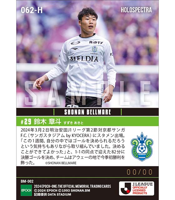 ※ホロスペクトラ【鈴木章斗】今季初勝利に導く決勝ゴール（24.3.2）
