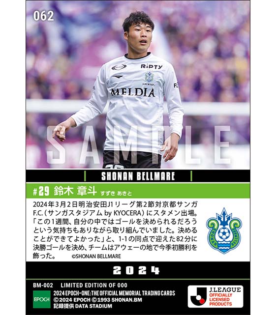 【鈴木章斗】今季初勝利に導く決勝ゴール(24.3.2)