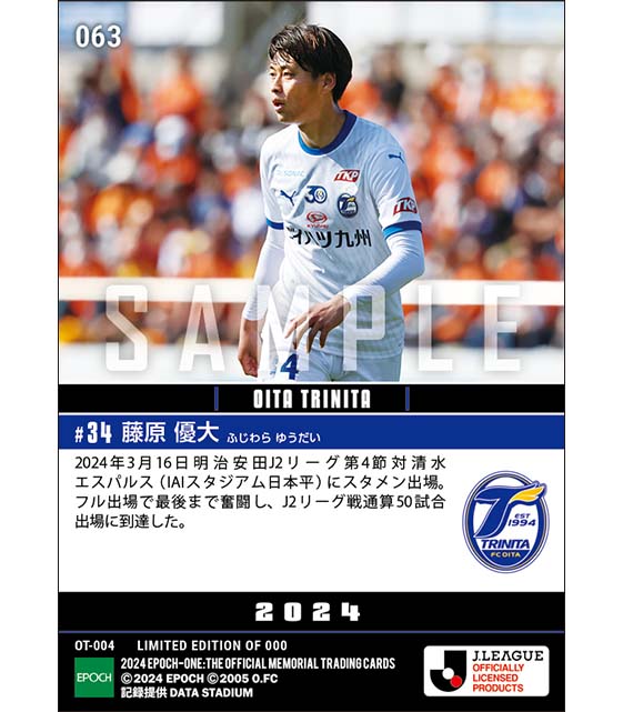 【藤原優大】J2通算50試合出場(24.3.16)