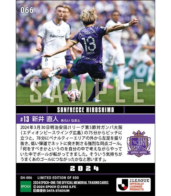 【新井直人】移籍後初出場初ゴール(24.3.30)