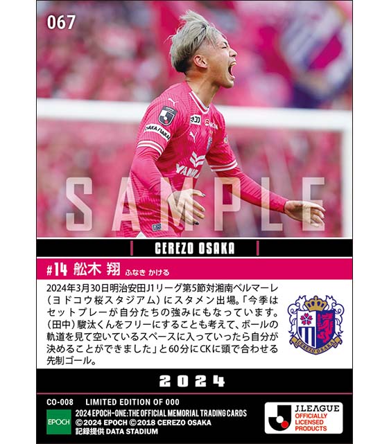 【舩木 翔】今季初ゴール(24.3.30)