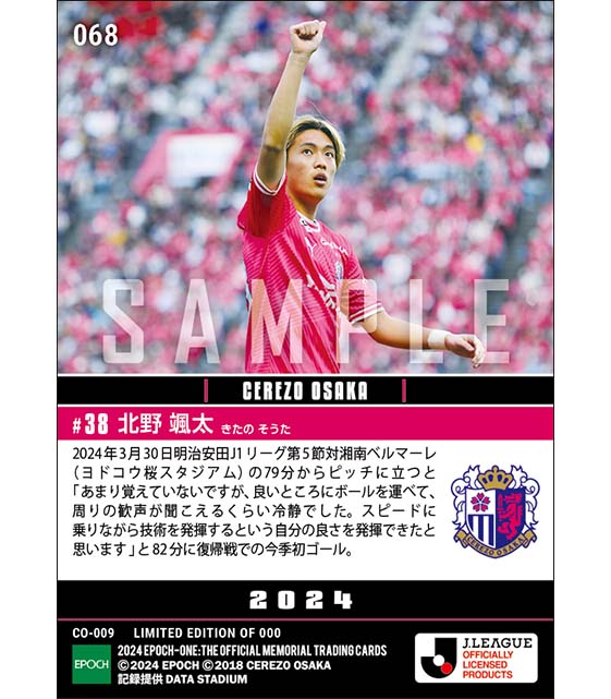 【北野颯太】今季初出場初ゴール(24.3.30)