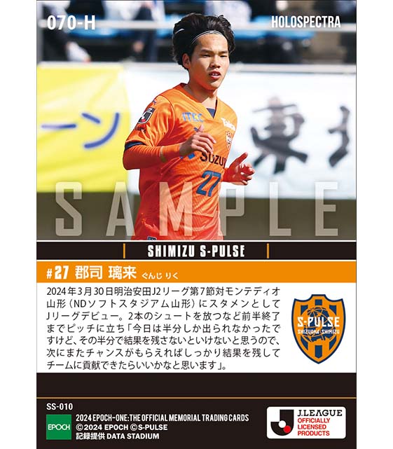 ※ホロスペクトラRC【郡司璃来】Jリーグ初出場（24.3.30）