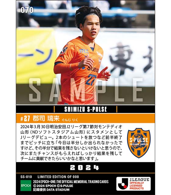 RC【郡司璃来】Jリーグ初出場（24.3.30）