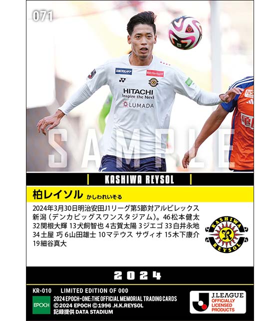 【柏レイソル】2024シーズン第5節スタメン(24.3.30)