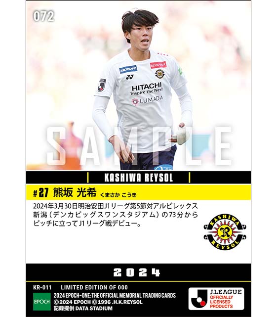 RC【熊坂光希】Jリーグ初出場（24.3.30）