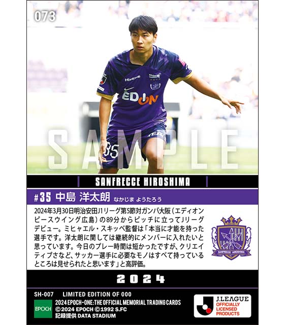 RC【中島洋太朗】Jリーグ初出場（24.3.30）