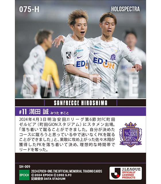 ※ホロスペクトラ【満田 誠】無敗の首位に土をつける1ゴール1アシストの大活躍(24.4.3)