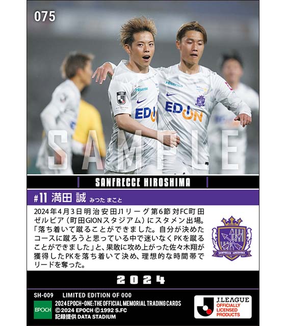 【満田 誠】無敗の首位に土をつける1ゴール1アシストの大活躍(24.4.3)