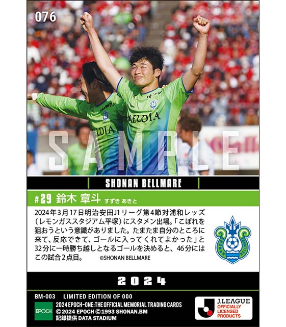 【鈴木章斗】新エースへ2発躍動(24.3.17)