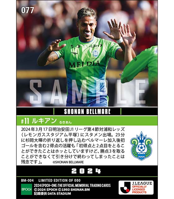 【ルキアン】移籍後初を含む2ゴール(24.3.17)