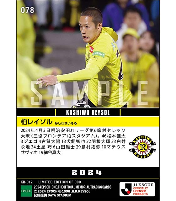【柏レイソル】2024シーズン第6節スタメン(24.4.3)