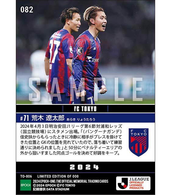 【荒木遼太郎】国立で好調をキープする同点ゴール（24.4.3）